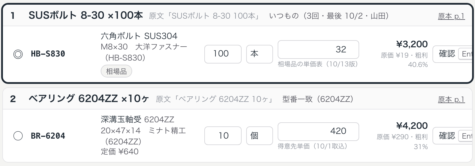 明細の単価の下に、単価表の名前と版の日付。右に原価と粗利